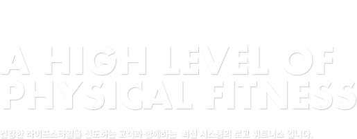 A high level of physical fitness